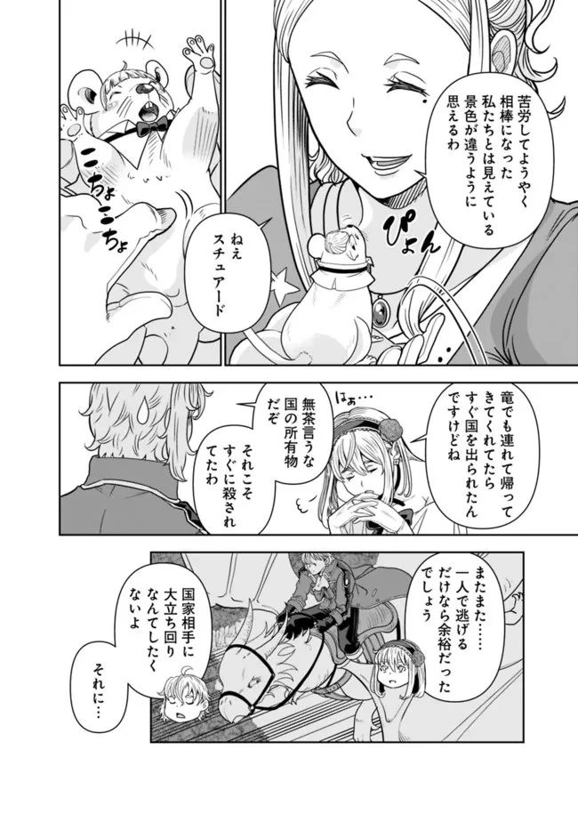 史上最強の宮廷テイマー〜自分を追い出して崩壊する王国を尻目に、辺境を開拓して使い魔たちの究極の楽園を作る〜 第1話 - 40