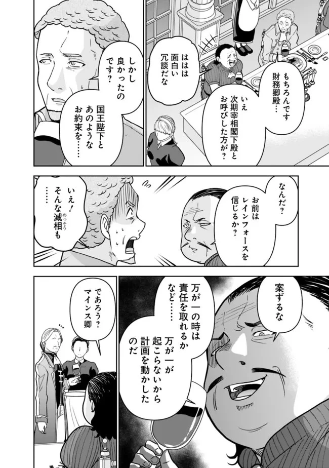 史上最強の宮廷テイマー〜自分を追い出して崩壊する王国を尻目に、辺境を開拓して使い魔たちの究極の楽園を作る〜 第2話 - 2