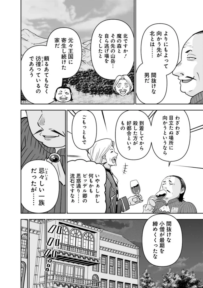史上最強の宮廷テイマー〜自分を追い出して崩壊する王国を尻目に、辺境を開拓して使い魔たちの究極の楽園を作る〜 第2話 - 4