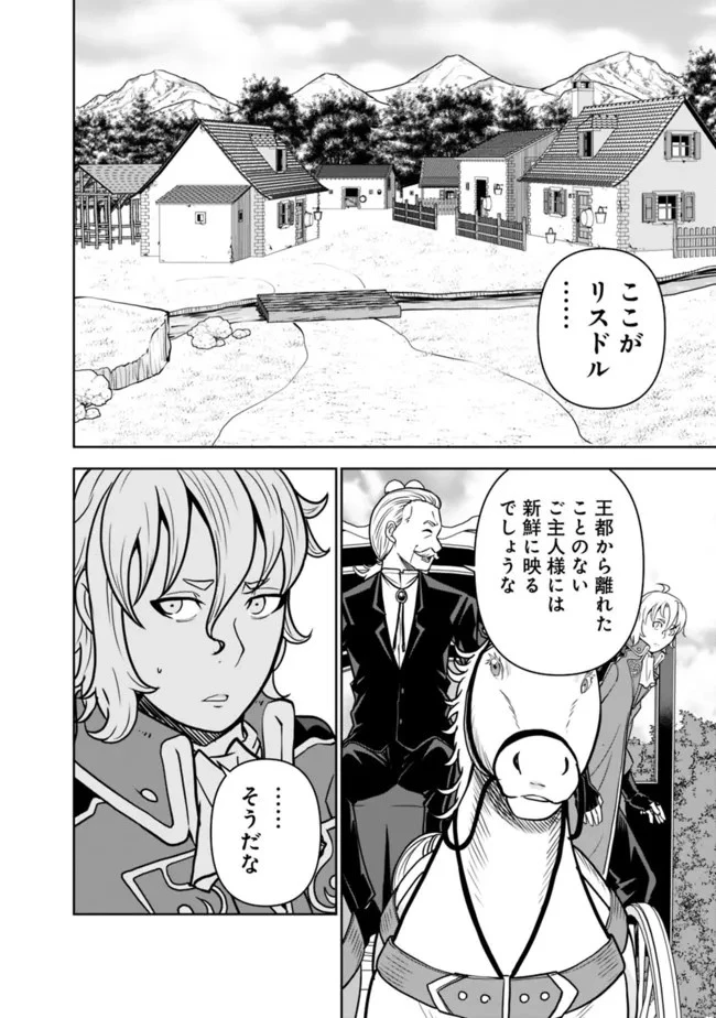 史上最強の宮廷テイマー〜自分を追い出して崩壊する王国を尻目に、辺境を開拓して使い魔たちの究極の楽園を作る〜 第2話 - 6