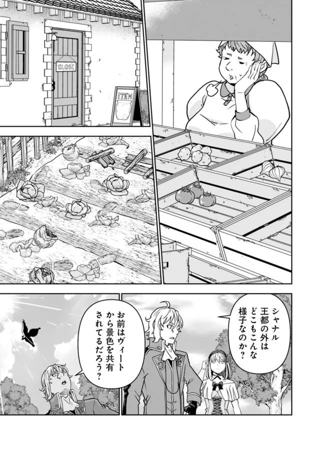 史上最強の宮廷テイマー〜自分を追い出して崩壊する王国を尻目に、辺境を開拓して使い魔たちの究極の楽園を作る〜 第2話 - 7