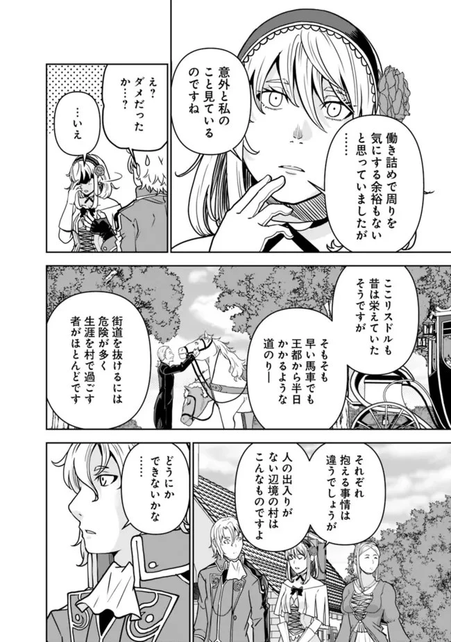 史上最強の宮廷テイマー〜自分を追い出して崩壊する王国を尻目に、辺境を開拓して使い魔たちの究極の楽園を作る〜 第2話 - 8