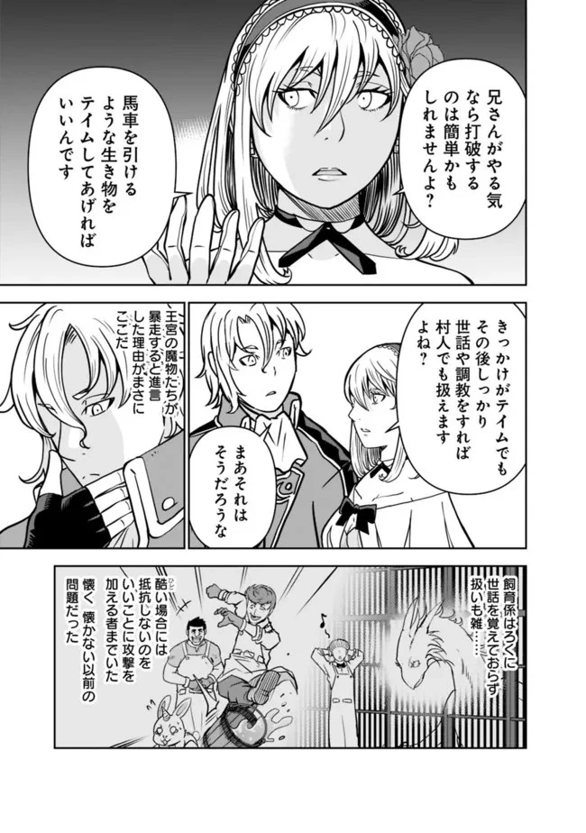 史上最強の宮廷テイマー〜自分を追い出して崩壊する王国を尻目に、辺境を開拓して使い魔たちの究極の楽園を作る〜 第2話 - 9