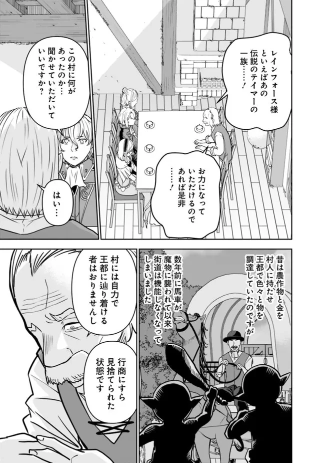 史上最強の宮廷テイマー〜自分を追い出して崩壊する王国を尻目に、辺境を開拓して使い魔たちの究極の楽園を作る〜 第2話 - 11