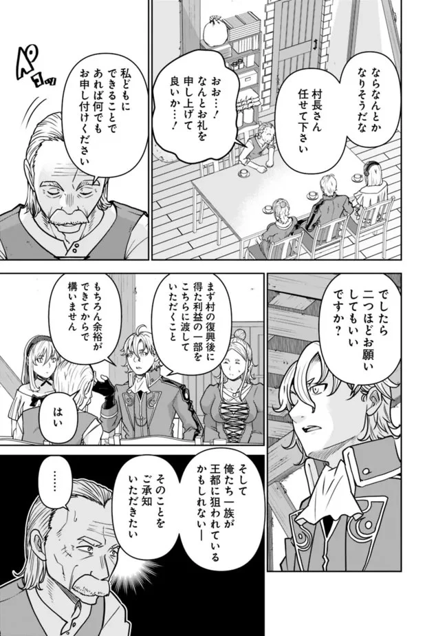 史上最強の宮廷テイマー〜自分を追い出して崩壊する王国を尻目に、辺境を開拓して使い魔たちの究極の楽園を作る〜 第2話 - 13