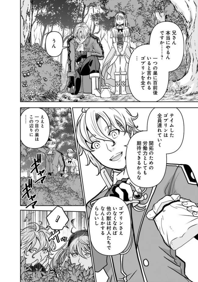史上最強の宮廷テイマー〜自分を追い出して崩壊する王国を尻目に、辺境を開拓して使い魔たちの究極の楽園を作る〜 第2話 - 18