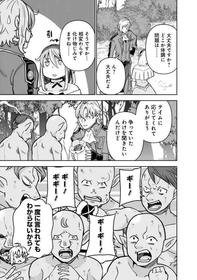 史上最強の宮廷テイマー〜自分を追い出して崩壊する王国を尻目に、辺境を開拓して使い魔たちの究極の楽園を作る〜 第2話 - 21