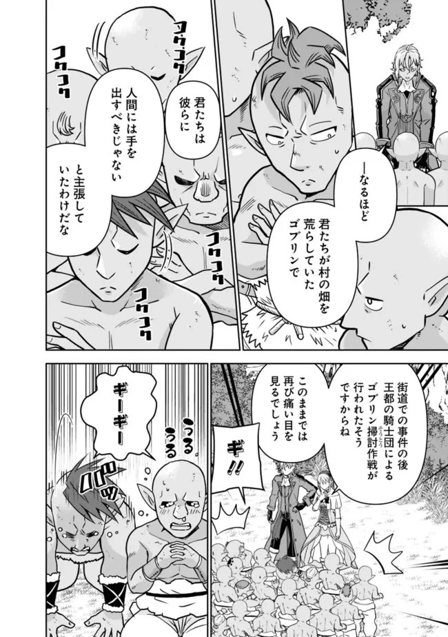 史上最強の宮廷テイマー〜自分を追い出して崩壊する王国を尻目に、辺境を開拓して使い魔たちの究極の楽園を作る〜 第2話 - 22