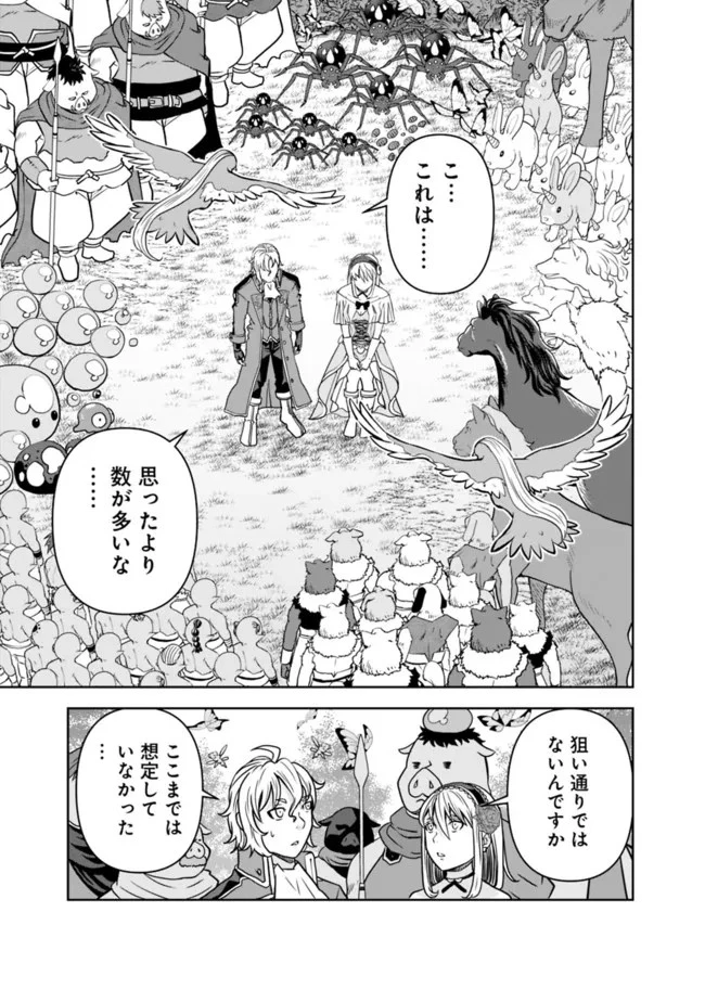 史上最強の宮廷テイマー〜自分を追い出して崩壊する王国を尻目に、辺境を開拓して使い魔たちの究極の楽園を作る〜 第2話 - 25