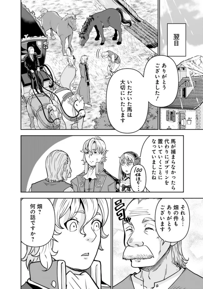 史上最強の宮廷テイマー〜自分を追い出して崩壊する王国を尻目に、辺境を開拓して使い魔たちの究極の楽園を作る〜 第2話 - 28