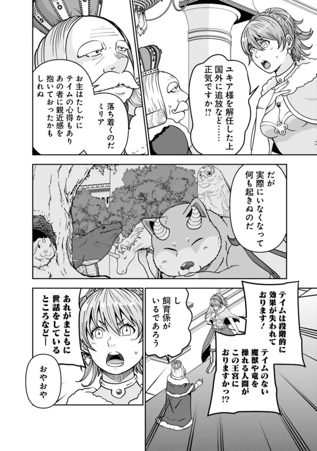 史上最強の宮廷テイマー〜自分を追い出して崩壊する王国を尻目に、辺境を開拓して使い魔たちの究極の楽園を作る〜 第3話 - 2