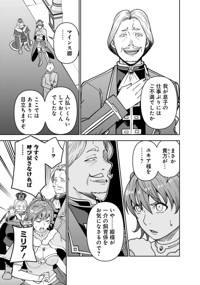 史上最強の宮廷テイマー〜自分を追い出して崩壊する王国を尻目に、辺境を開拓して使い魔たちの究極の楽園を作る〜 第3話 - 3