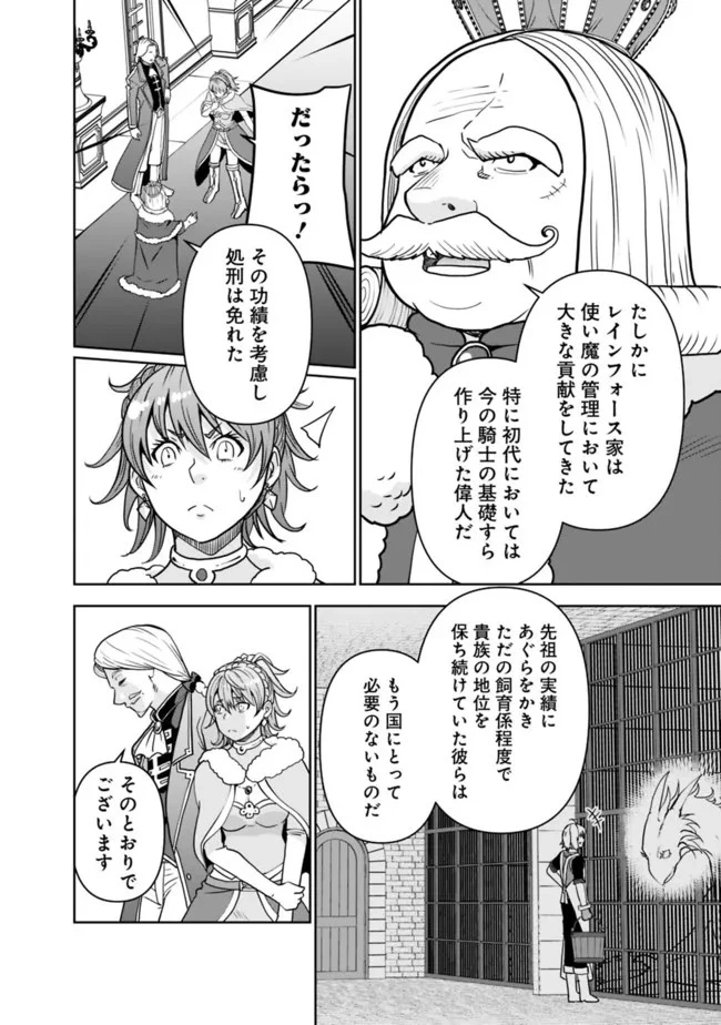 史上最強の宮廷テイマー〜自分を追い出して崩壊する王国を尻目に、辺境を開拓して使い魔たちの究極の楽園を作る〜 第3話 - 4