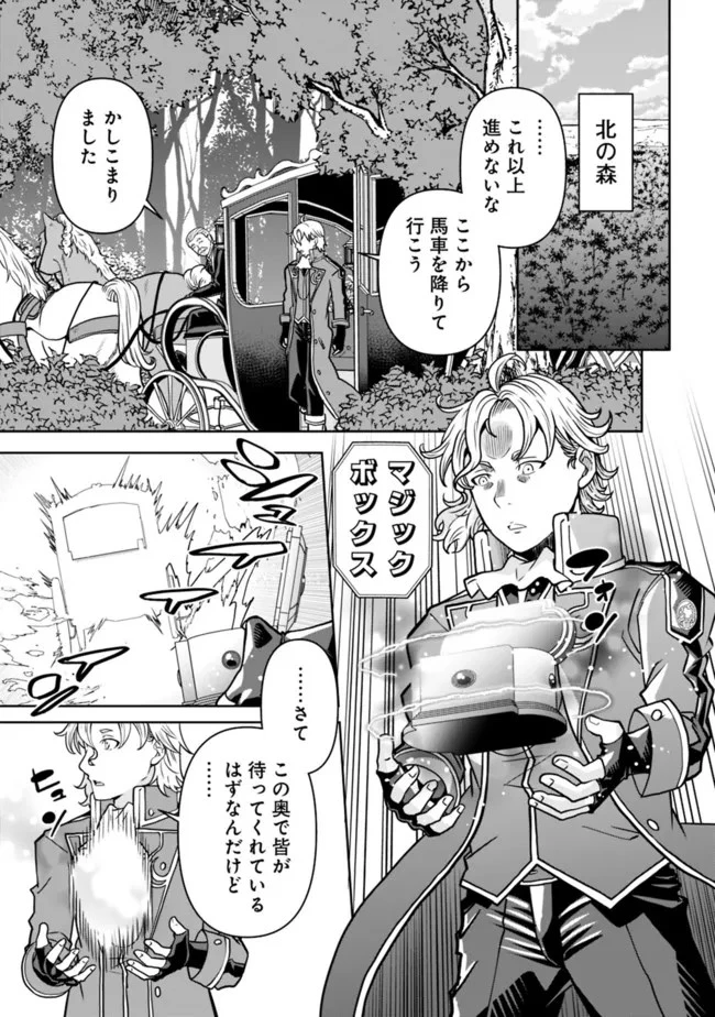 史上最強の宮廷テイマー〜自分を追い出して崩壊する王国を尻目に、辺境を開拓して使い魔たちの究極の楽園を作る〜 第3話 - 7