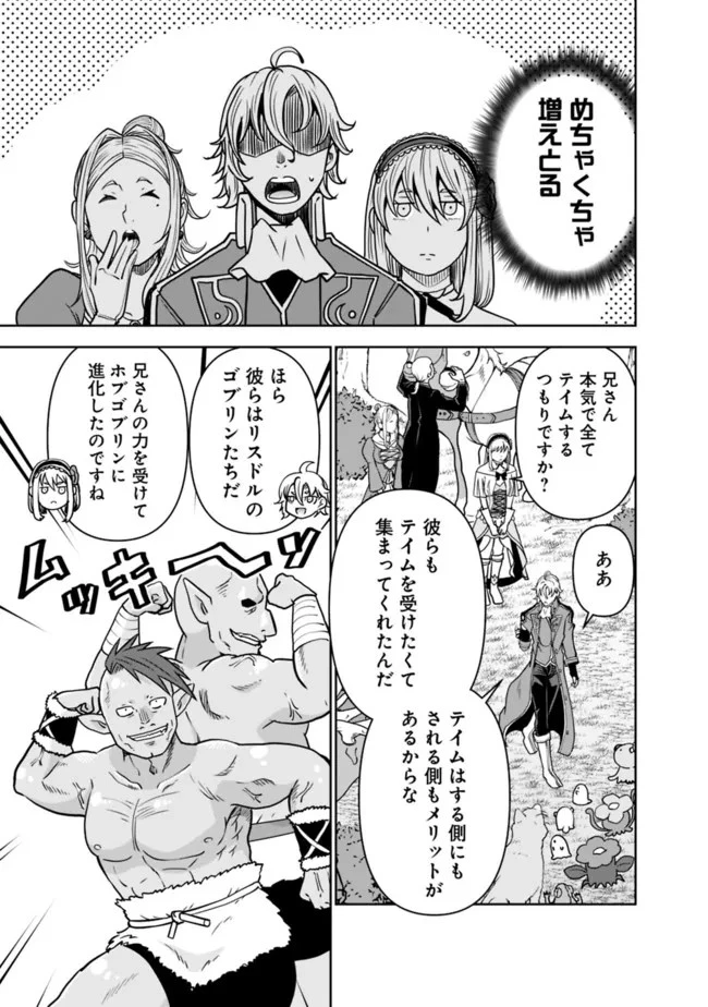 史上最強の宮廷テイマー〜自分を追い出して崩壊する王国を尻目に、辺境を開拓して使い魔たちの究極の楽園を作る〜 第3話 - 9
