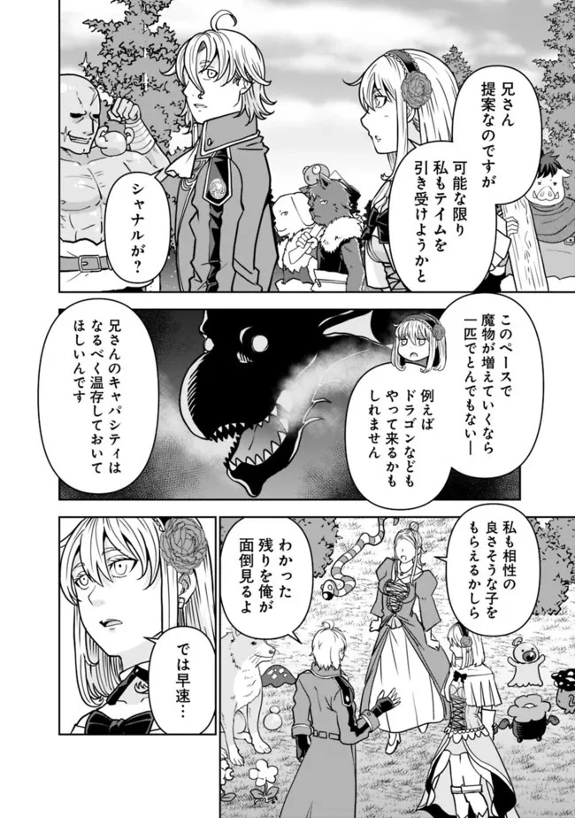 史上最強の宮廷テイマー〜自分を追い出して崩壊する王国を尻目に、辺境を開拓して使い魔たちの究極の楽園を作る〜 第3話 - 10