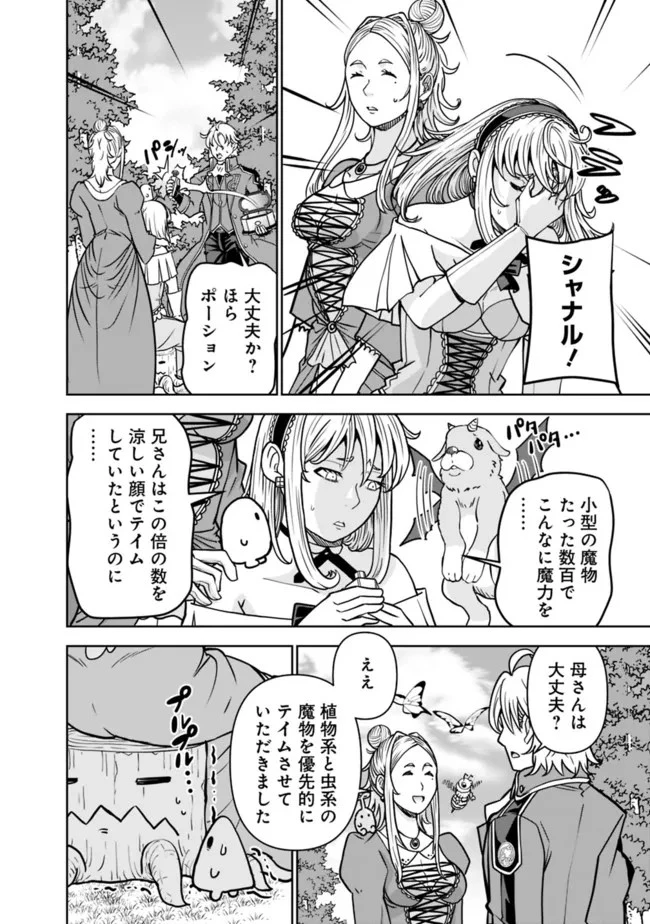 史上最強の宮廷テイマー〜自分を追い出して崩壊する王国を尻目に、辺境を開拓して使い魔たちの究極の楽園を作る〜 第3話 - 12
