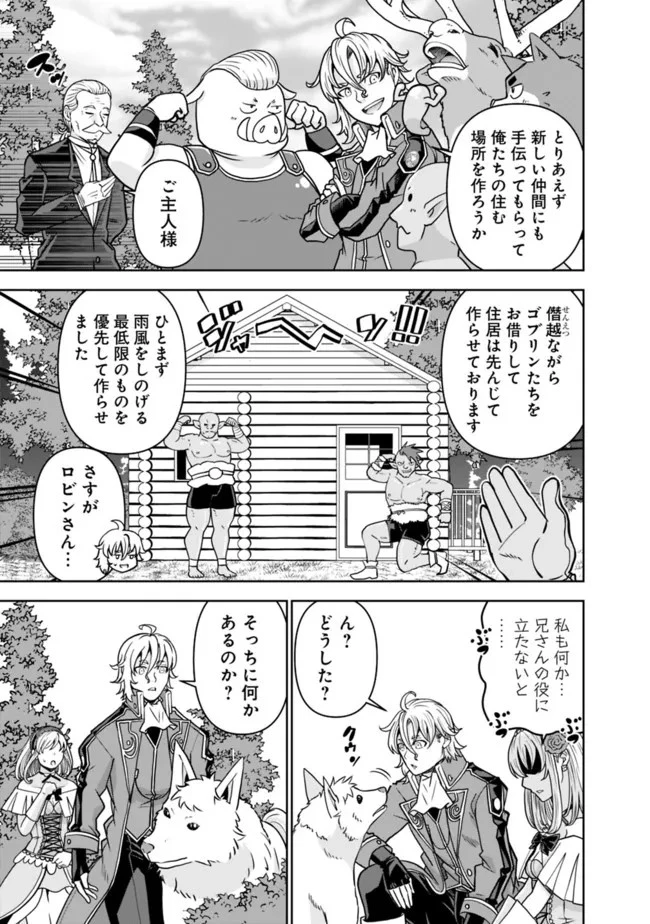 史上最強の宮廷テイマー〜自分を追い出して崩壊する王国を尻目に、辺境を開拓して使い魔たちの究極の楽園を作る〜 第3話 - 15