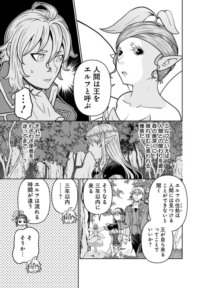 史上最強の宮廷テイマー〜自分を追い出して崩壊する王国を尻目に、辺境を開拓して使い魔たちの究極の楽園を作る〜 第3話 - 17