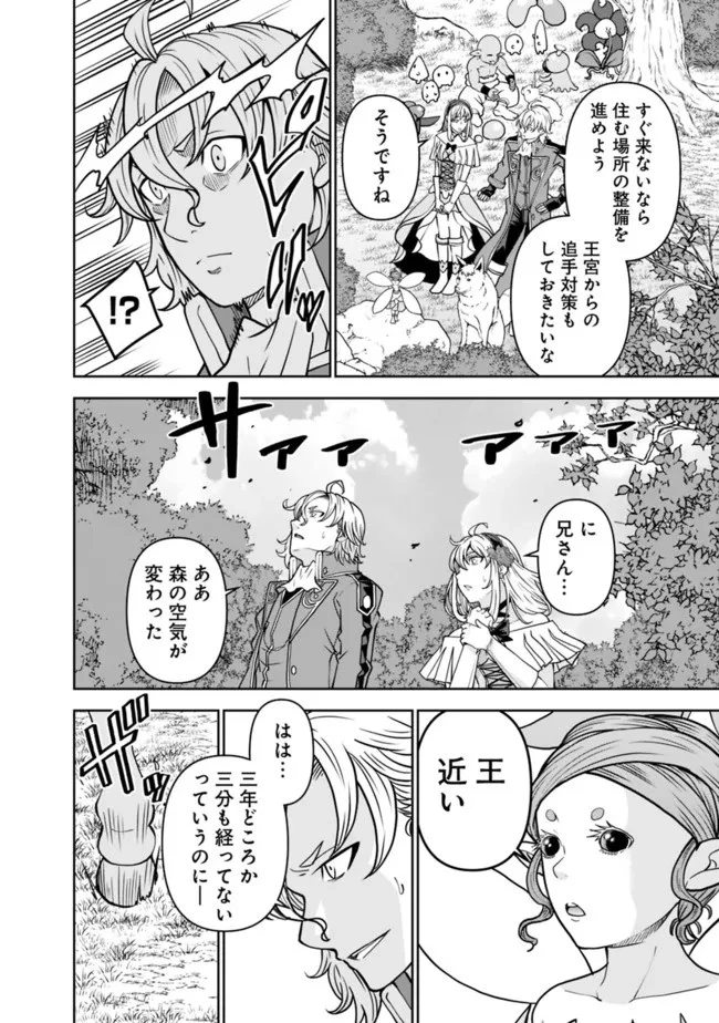 史上最強の宮廷テイマー〜自分を追い出して崩壊する王国を尻目に、辺境を開拓して使い魔たちの究極の楽園を作る〜 第3話 - 18