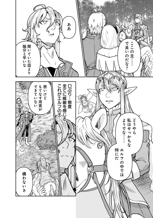 史上最強の宮廷テイマー〜自分を追い出して崩壊する王国を尻目に、辺境を開拓して使い魔たちの究極の楽園を作る〜 第3話 - 20