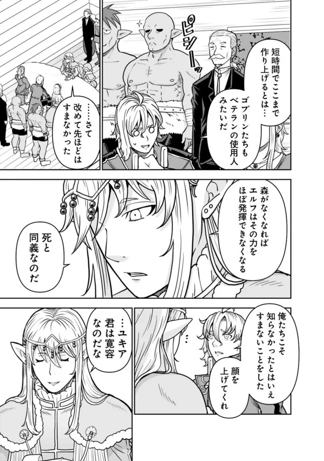 史上最強の宮廷テイマー〜自分を追い出して崩壊する王国を尻目に、辺境を開拓して使い魔たちの究極の楽園を作る〜 第4話 - 9