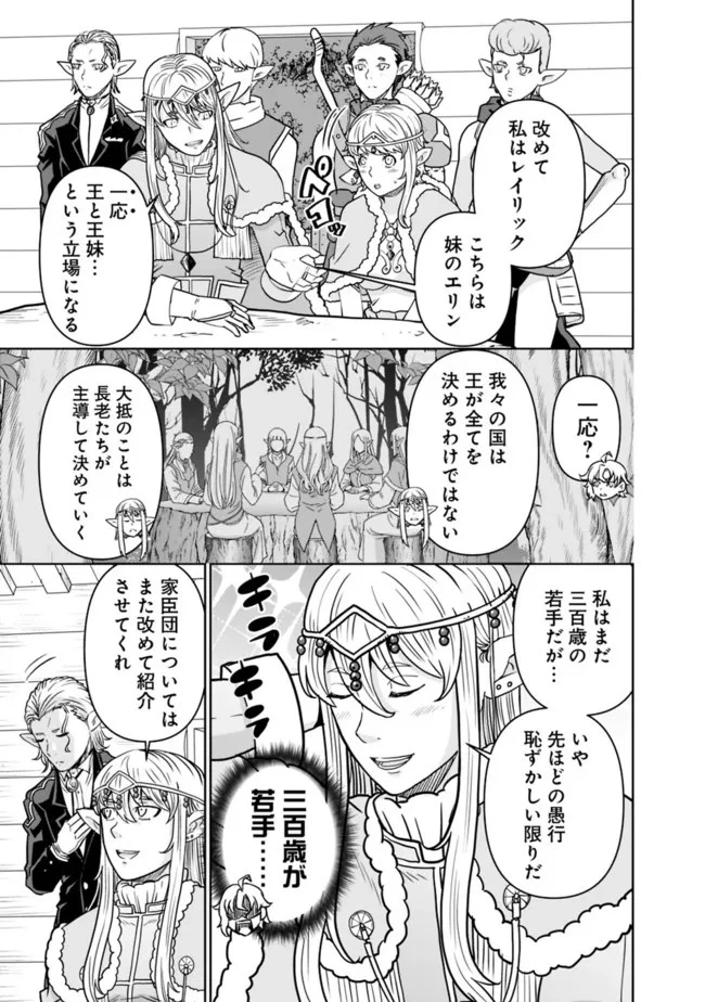 史上最強の宮廷テイマー〜自分を追い出して崩壊する王国を尻目に、辺境を開拓して使い魔たちの究極の楽園を作る〜 第4話 - 11