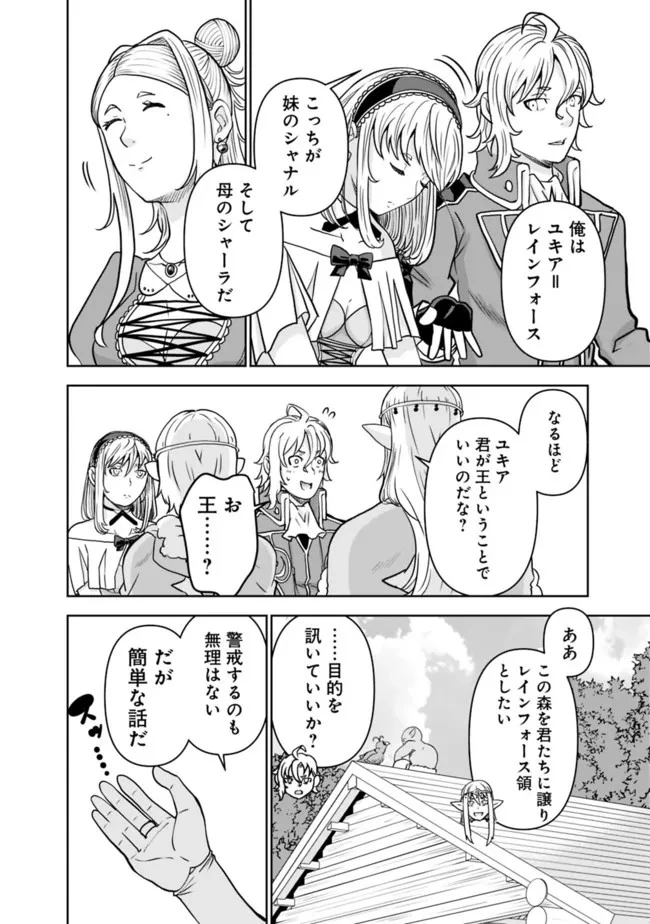 史上最強の宮廷テイマー〜自分を追い出して崩壊する王国を尻目に、辺境を開拓して使い魔たちの究極の楽園を作る〜 第4話 - 12