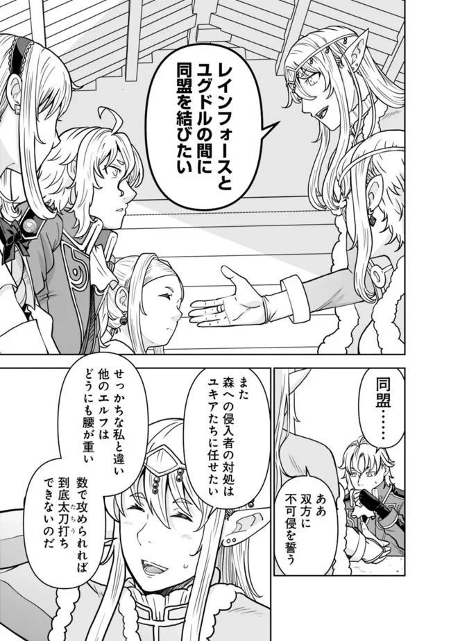 史上最強の宮廷テイマー〜自分を追い出して崩壊する王国を尻目に、辺境を開拓して使い魔たちの究極の楽園を作る〜 第4話 - 13