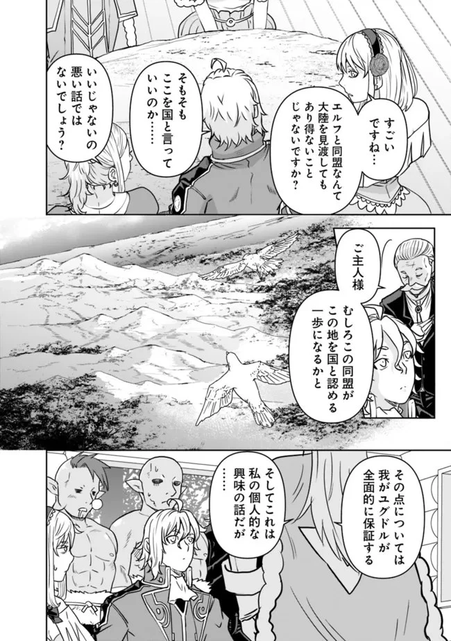史上最強の宮廷テイマー〜自分を追い出して崩壊する王国を尻目に、辺境を開拓して使い魔たちの究極の楽園を作る〜 第4話 - 14