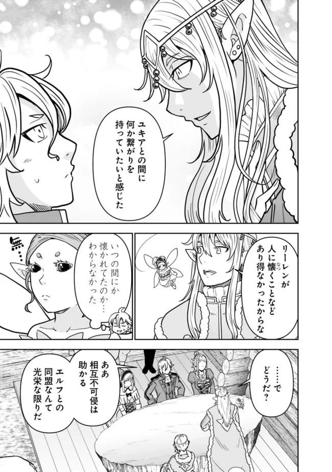 史上最強の宮廷テイマー〜自分を追い出して崩壊する王国を尻目に、辺境を開拓して使い魔たちの究極の楽園を作る〜 第4話 - 15