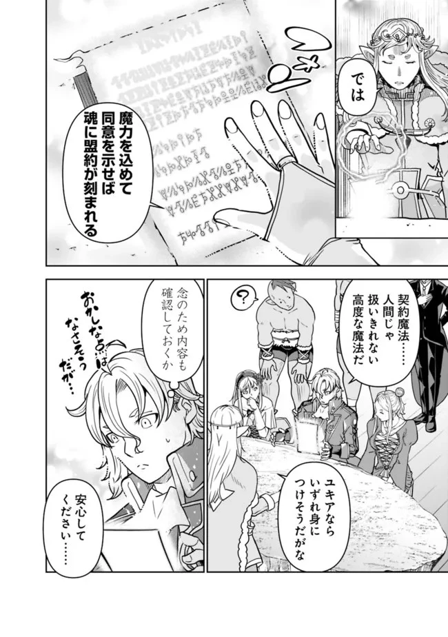 史上最強の宮廷テイマー〜自分を追い出して崩壊する王国を尻目に、辺境を開拓して使い魔たちの究極の楽園を作る〜 第4話 - 16
