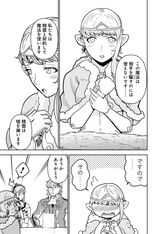 史上最強の宮廷テイマー〜自分を追い出して崩壊する王国を尻目に、辺境を開拓して使い魔たちの究極の楽園を作る〜 第4話 - 17