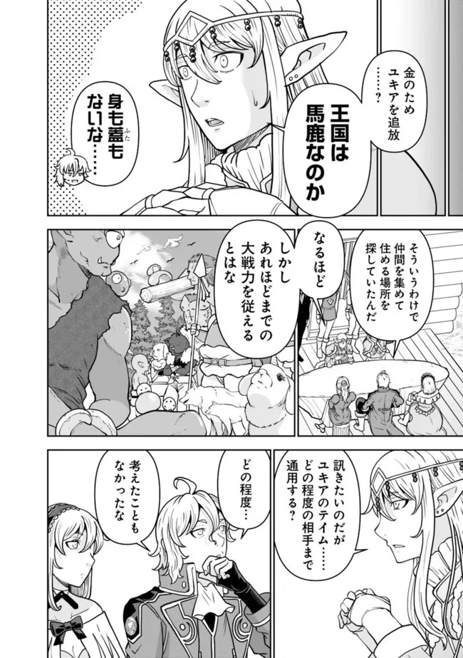史上最強の宮廷テイマー〜自分を追い出して崩壊する王国を尻目に、辺境を開拓して使い魔たちの究極の楽園を作る〜 第4話 - 20