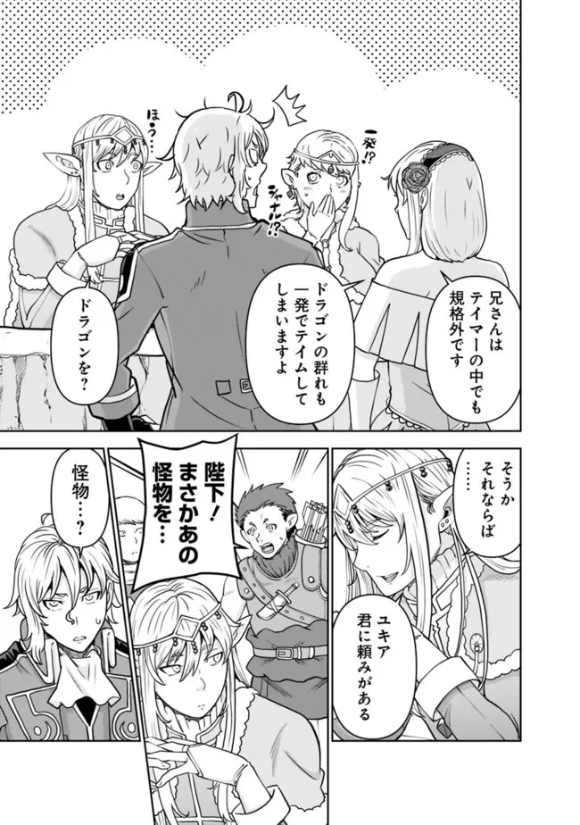 史上最強の宮廷テイマー〜自分を追い出して崩壊する王国を尻目に、辺境を開拓して使い魔たちの究極の楽園を作る〜 第4話 - 21