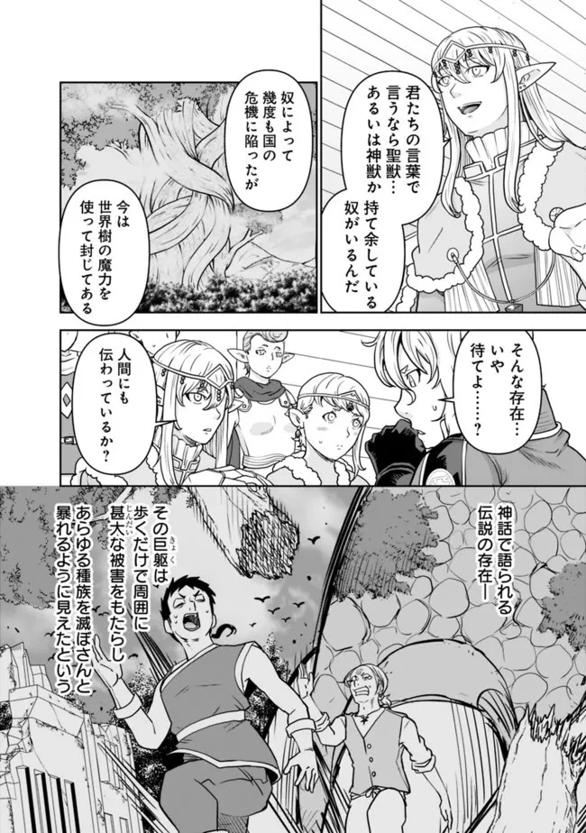 史上最強の宮廷テイマー〜自分を追い出して崩壊する王国を尻目に、辺境を開拓して使い魔たちの究極の楽園を作る〜 第4話 - 22