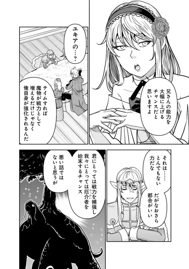 史上最強の宮廷テイマー〜自分を追い出して崩壊する王国を尻目に、辺境を開拓して使い魔たちの究極の楽園を作る〜 第5話 - 2