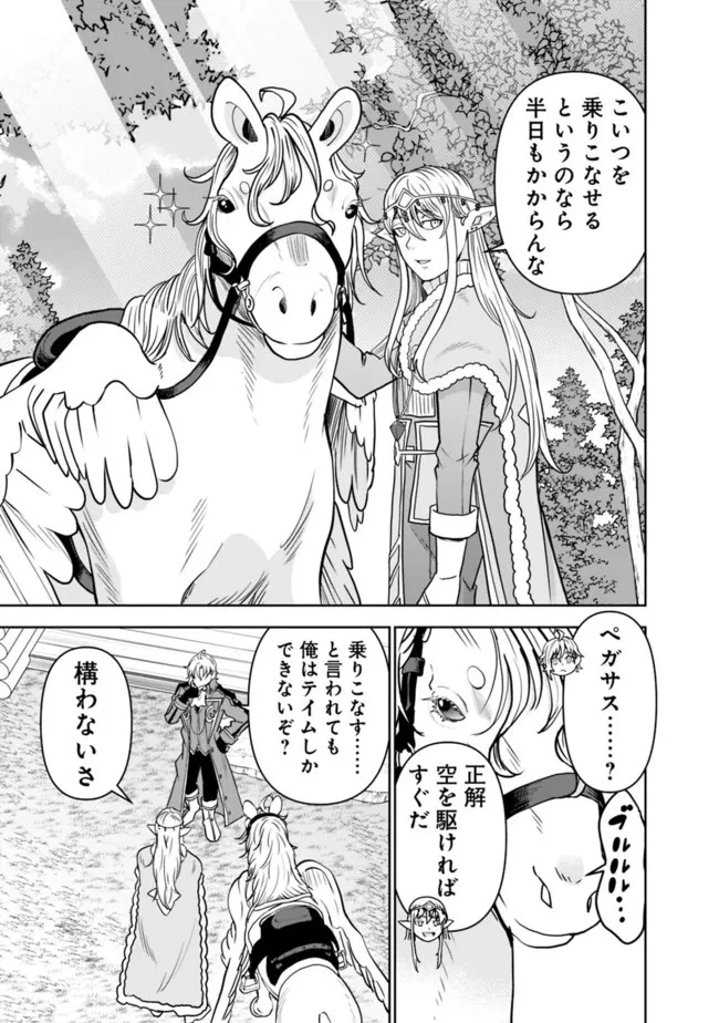 史上最強の宮廷テイマー〜自分を追い出して崩壊する王国を尻目に、辺境を開拓して使い魔たちの究極の楽園を作る〜 第5話 - 5