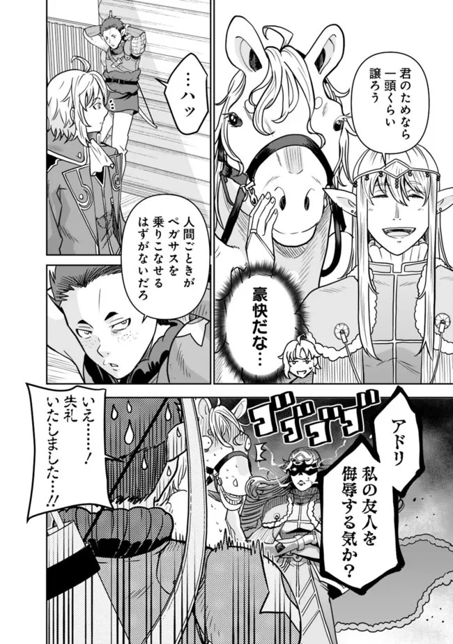 史上最強の宮廷テイマー〜自分を追い出して崩壊する王国を尻目に、辺境を開拓して使い魔たちの究極の楽園を作る〜 第5話 - 6