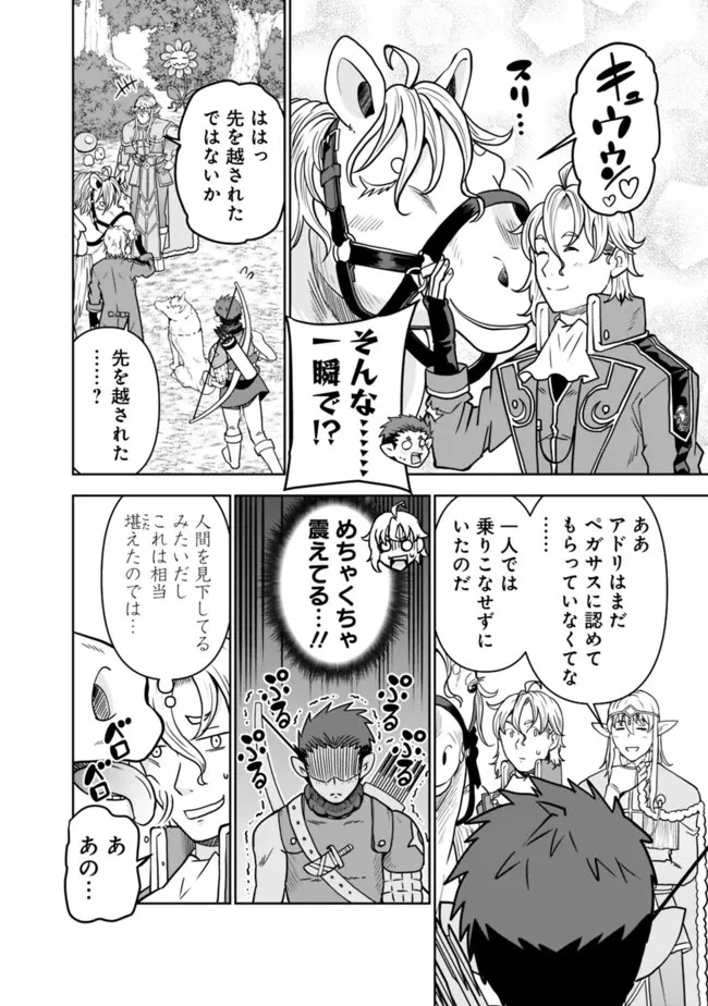 史上最強の宮廷テイマー〜自分を追い出して崩壊する王国を尻目に、辺境を開拓して使い魔たちの究極の楽園を作る〜 第5話 - 8