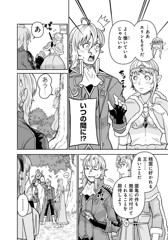 史上最強の宮廷テイマー〜自分を追い出して崩壊する王国を尻目に、辺境を開拓して使い魔たちの究極の楽園を作る〜 第5話 - 10