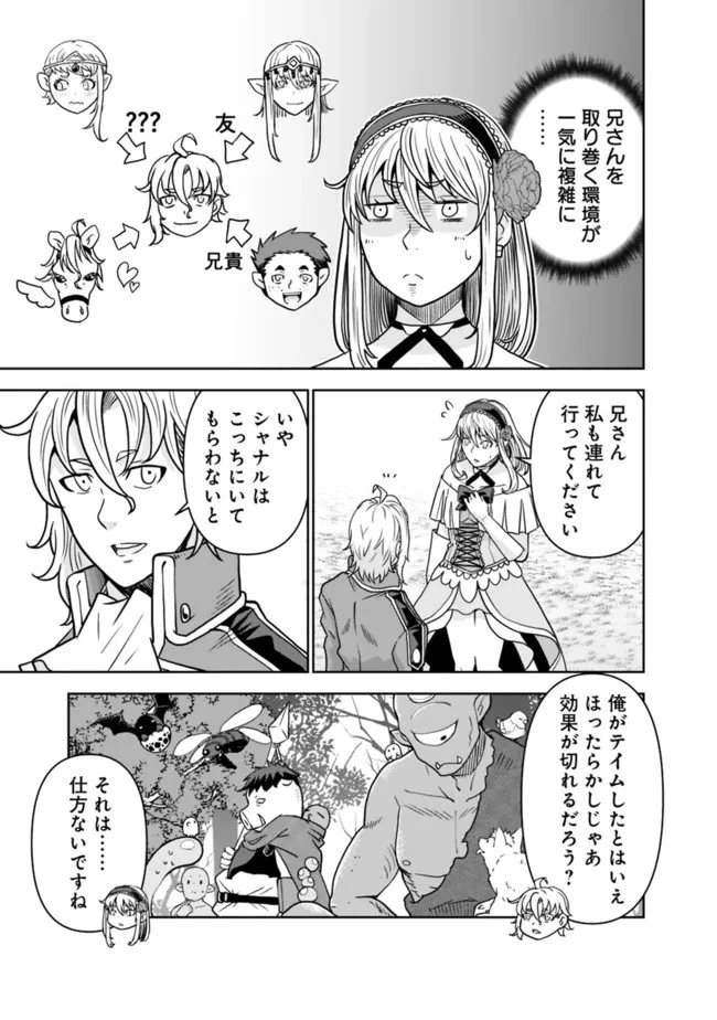 史上最強の宮廷テイマー〜自分を追い出して崩壊する王国を尻目に、辺境を開拓して使い魔たちの究極の楽園を作る〜 第5話 - 11
