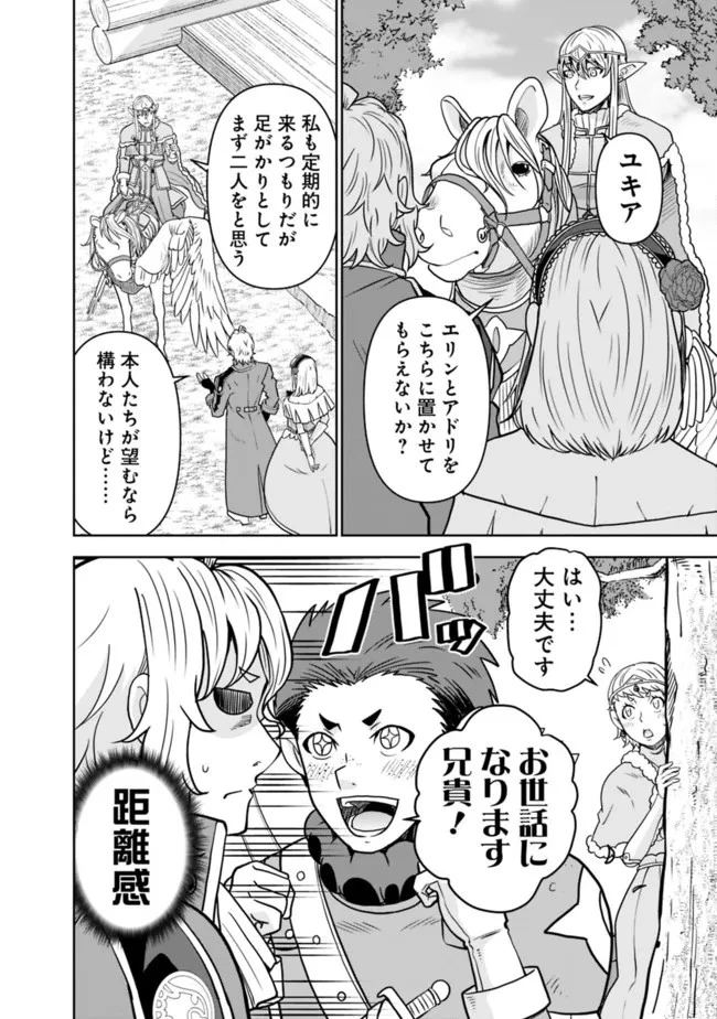 史上最強の宮廷テイマー〜自分を追い出して崩壊する王国を尻目に、辺境を開拓して使い魔たちの究極の楽園を作る〜 第5話 - 12