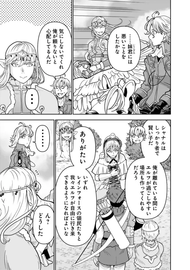 史上最強の宮廷テイマー〜自分を追い出して崩壊する王国を尻目に、辺境を開拓して使い魔たちの究極の楽園を作る〜 第5話 - 15