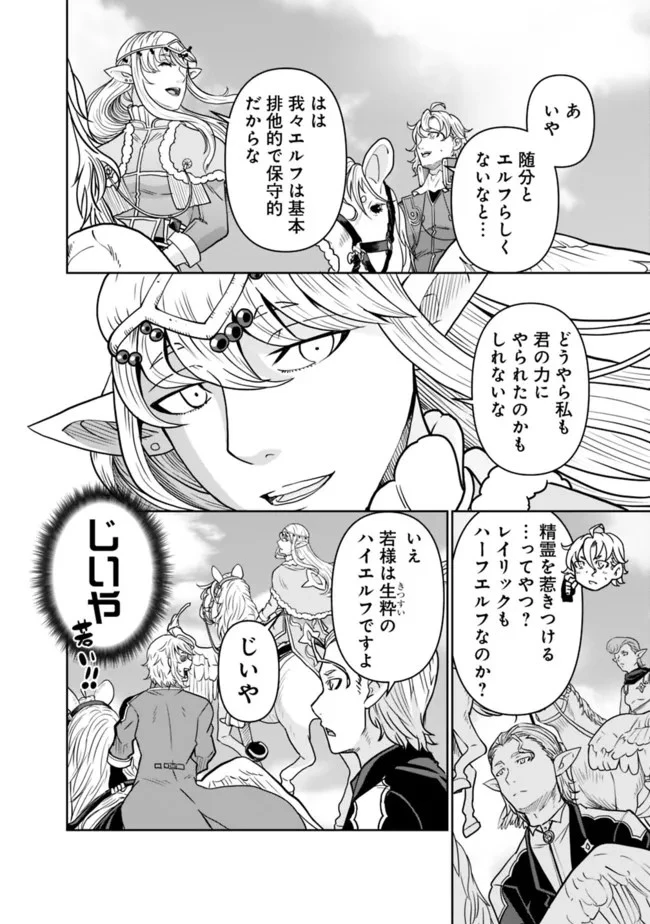 史上最強の宮廷テイマー〜自分を追い出して崩壊する王国を尻目に、辺境を開拓して使い魔たちの究極の楽園を作る〜 第5話 - 16