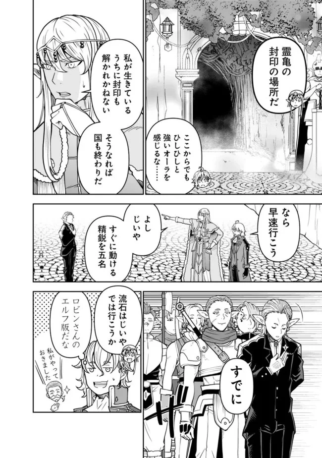 史上最強の宮廷テイマー〜自分を追い出して崩壊する王国を尻目に、辺境を開拓して使い魔たちの究極の楽園を作る〜 第6話 - 2