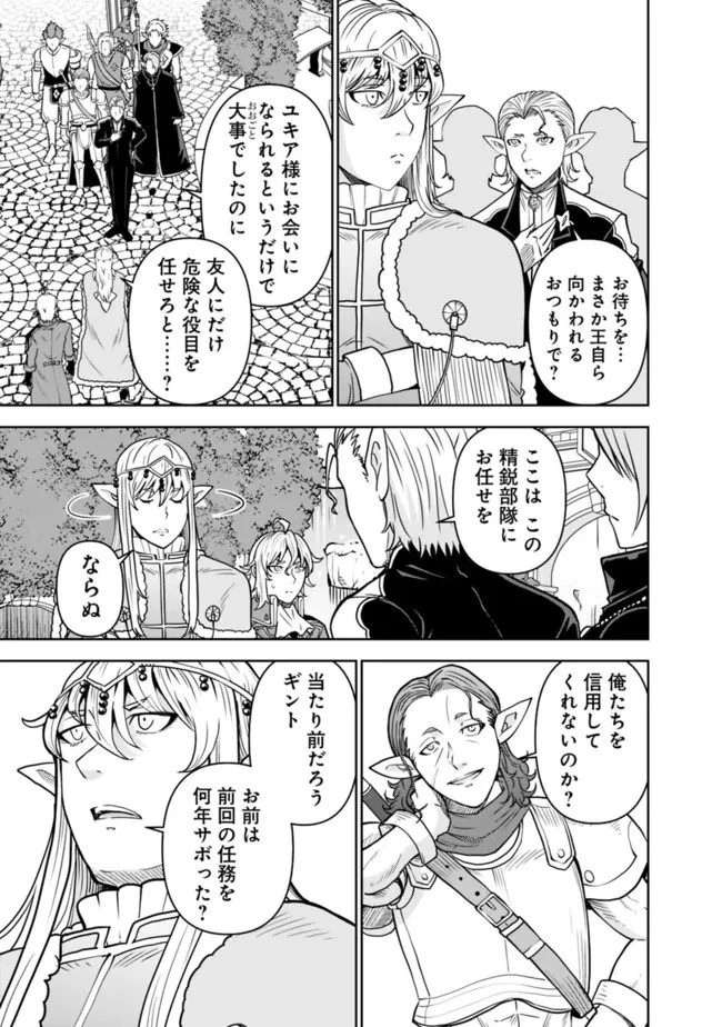 史上最強の宮廷テイマー〜自分を追い出して崩壊する王国を尻目に、辺境を開拓して使い魔たちの究極の楽園を作る〜 第6話 - 3