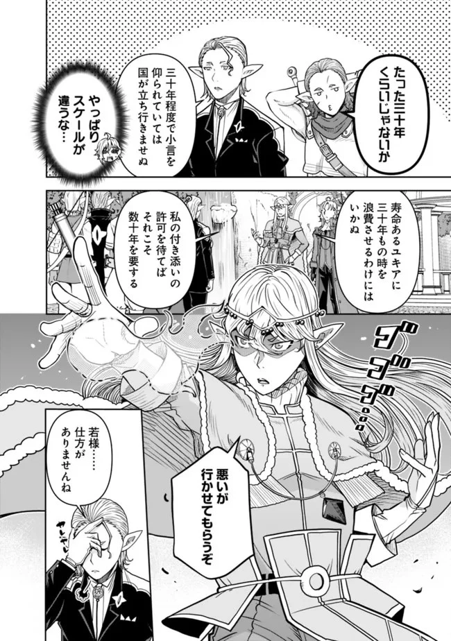 史上最強の宮廷テイマー〜自分を追い出して崩壊する王国を尻目に、辺境を開拓して使い魔たちの究極の楽園を作る〜 第6話 - 4