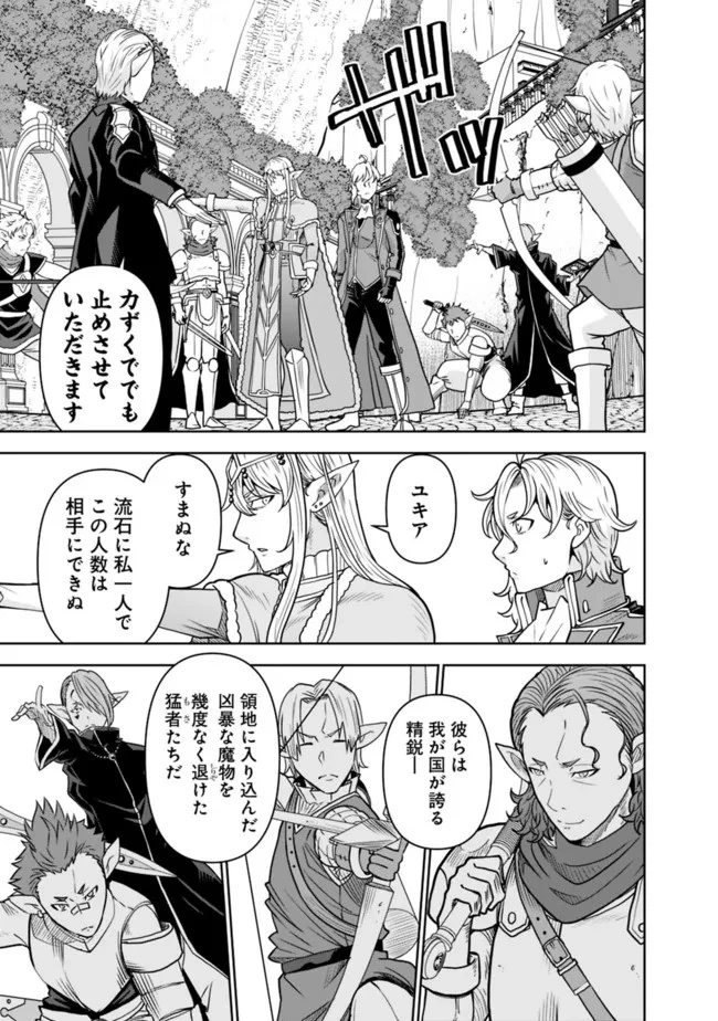 史上最強の宮廷テイマー〜自分を追い出して崩壊する王国を尻目に、辺境を開拓して使い魔たちの究極の楽園を作る〜 第6話 - 5