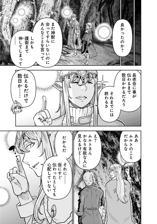 史上最強の宮廷テイマー〜自分を追い出して崩壊する王国を尻目に、辺境を開拓して使い魔たちの究極の楽園を作る〜 第6話 - 15
